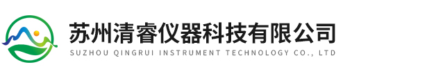 蘇州清睿儀器科技有限公司